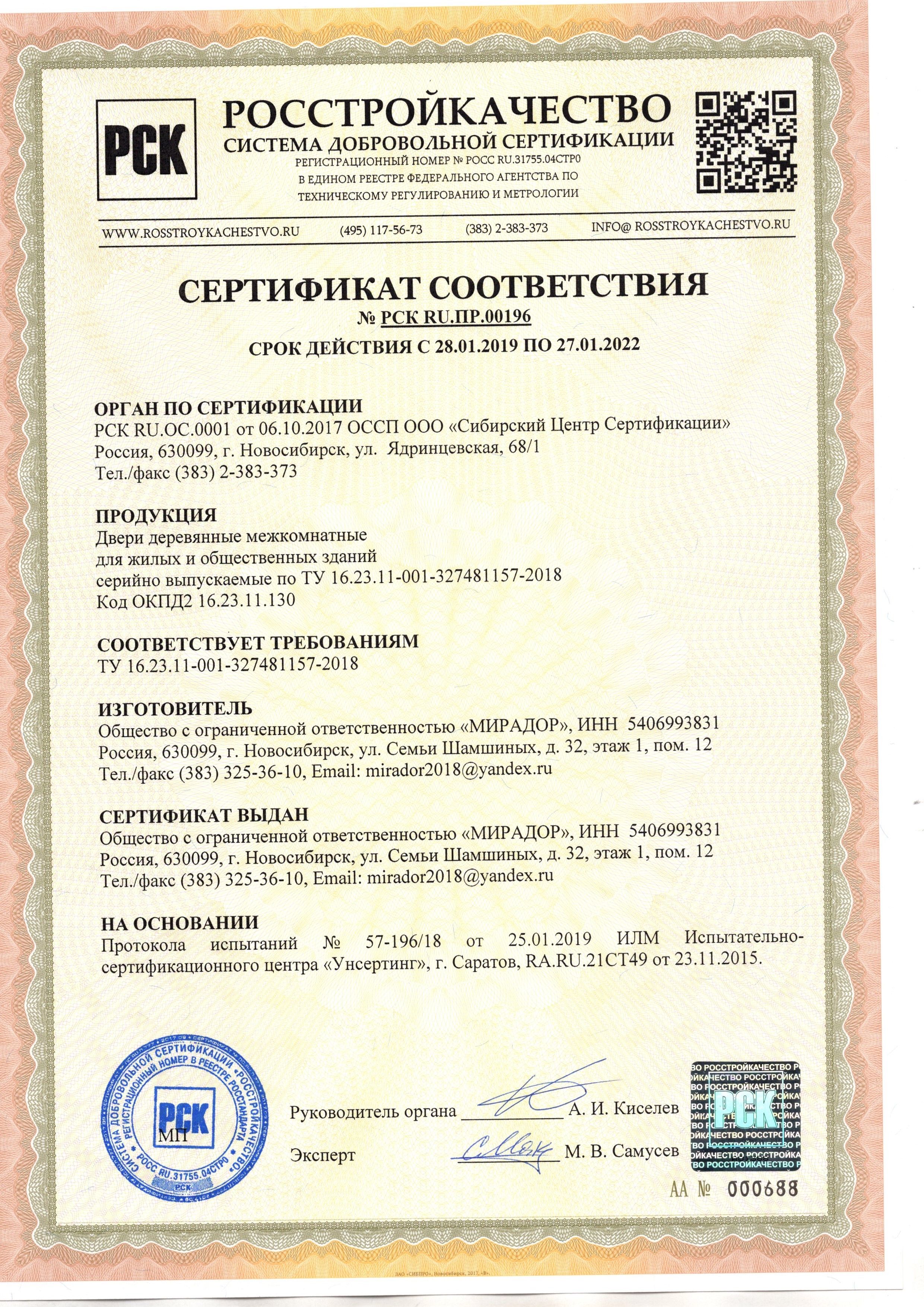 Гост 28013 статус. Легкосбрасываемые окна сертификат соответствия. Сертификат на окна ПВХ. Кирпич кислотоупорный сертификат. Сертификат на оконный блок.